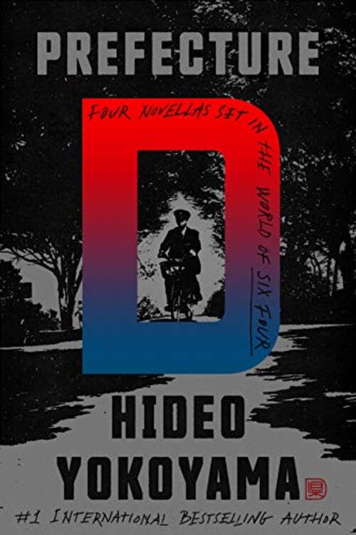 Prefecture D by Hideo Yokoyama